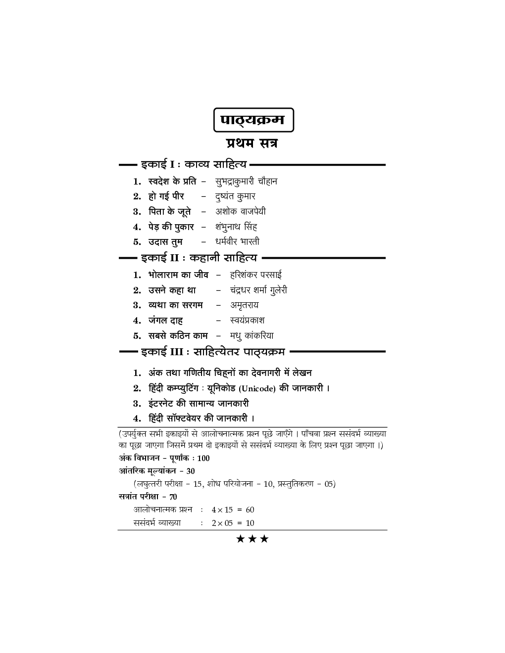 हिंदी साहित्य सौरभ - Page 4