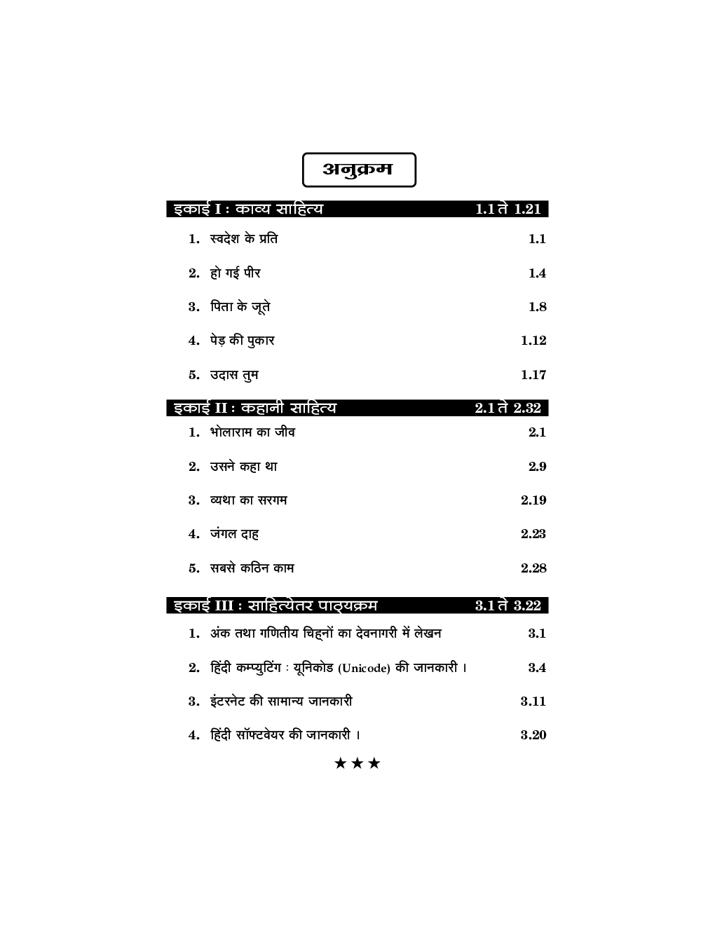 हिंदी साहित्य सौरभ - Page 5