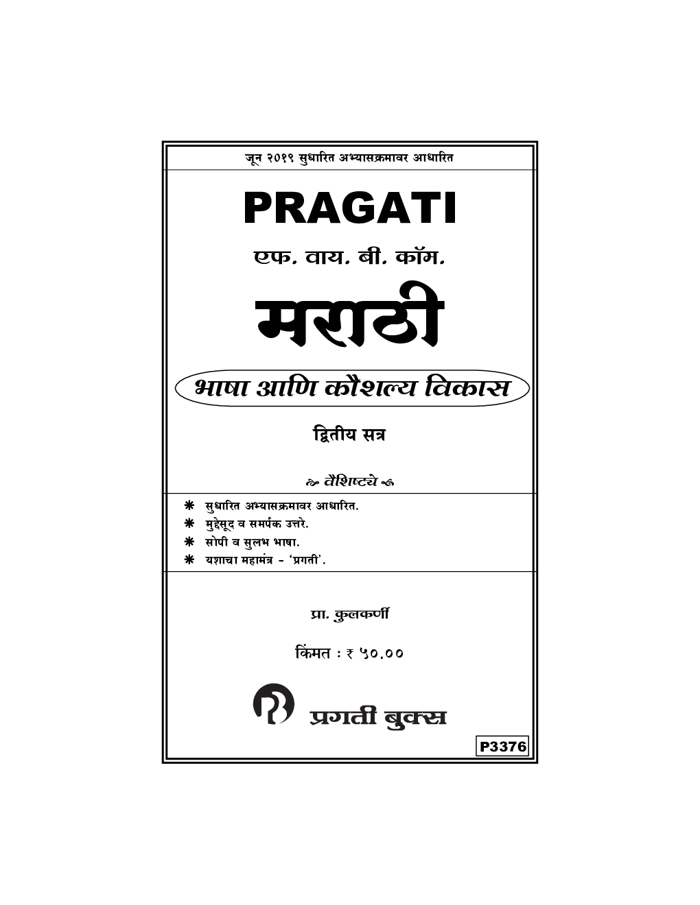 मराठी भाषा आणि कौशल्य विकास - Page 2