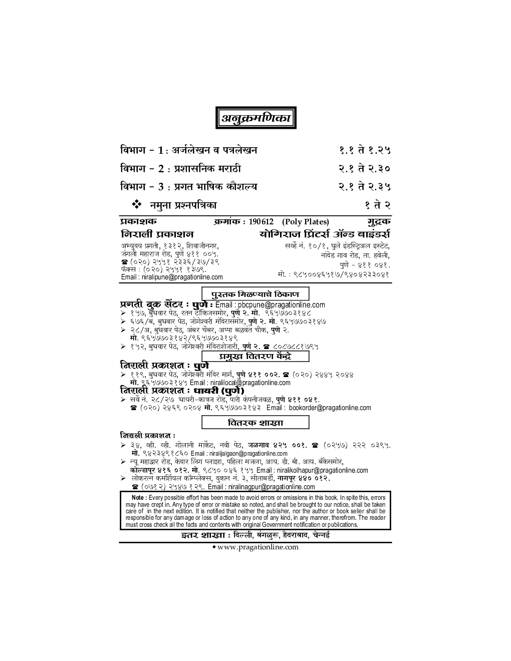 मराठी भाषा आणि कौशल्य विकास - Page 3