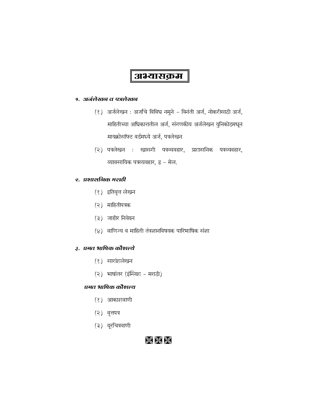 मराठी भाषा आणि कौशल्य विकास - Page 4