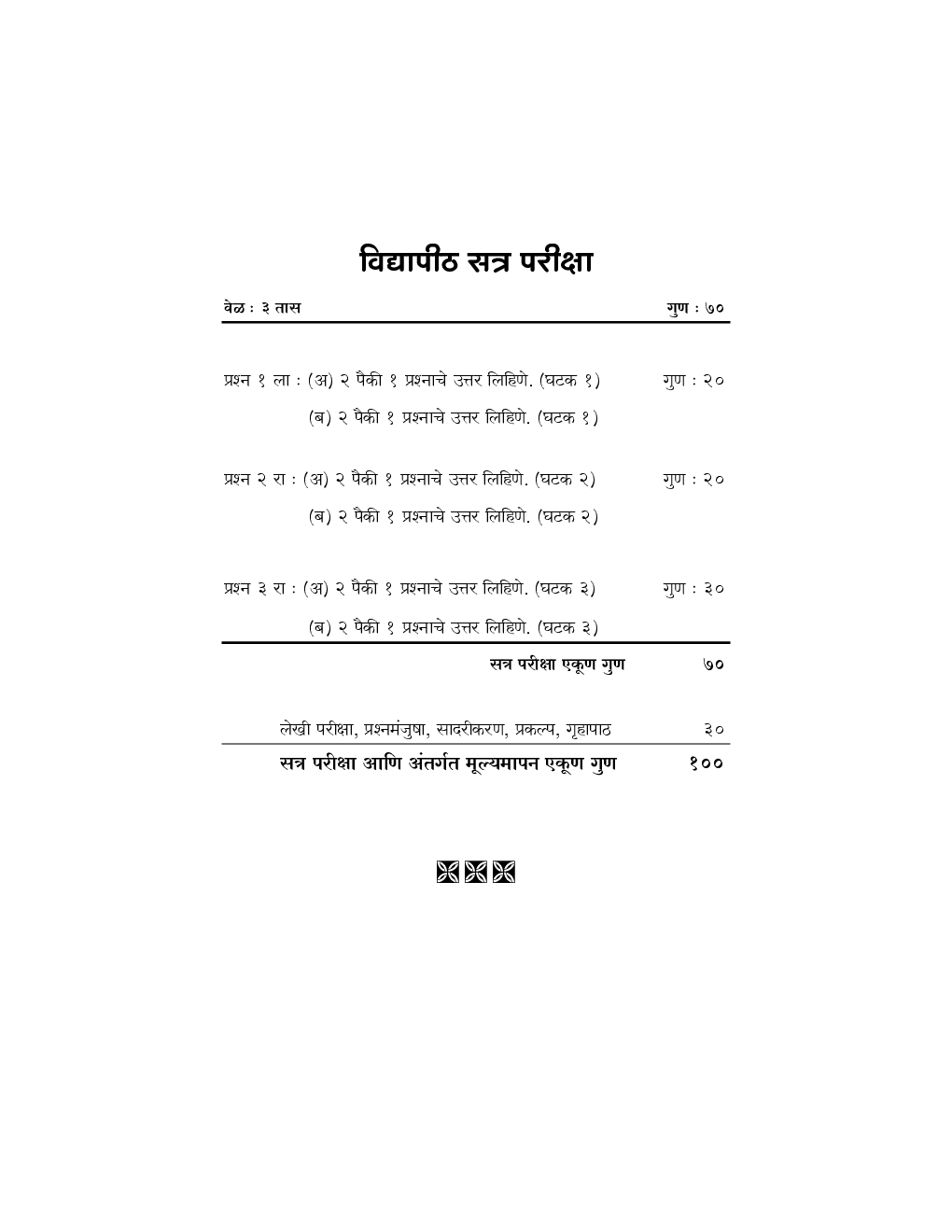 मराठी भाषा आणि कौशल्य विकास - Page 5