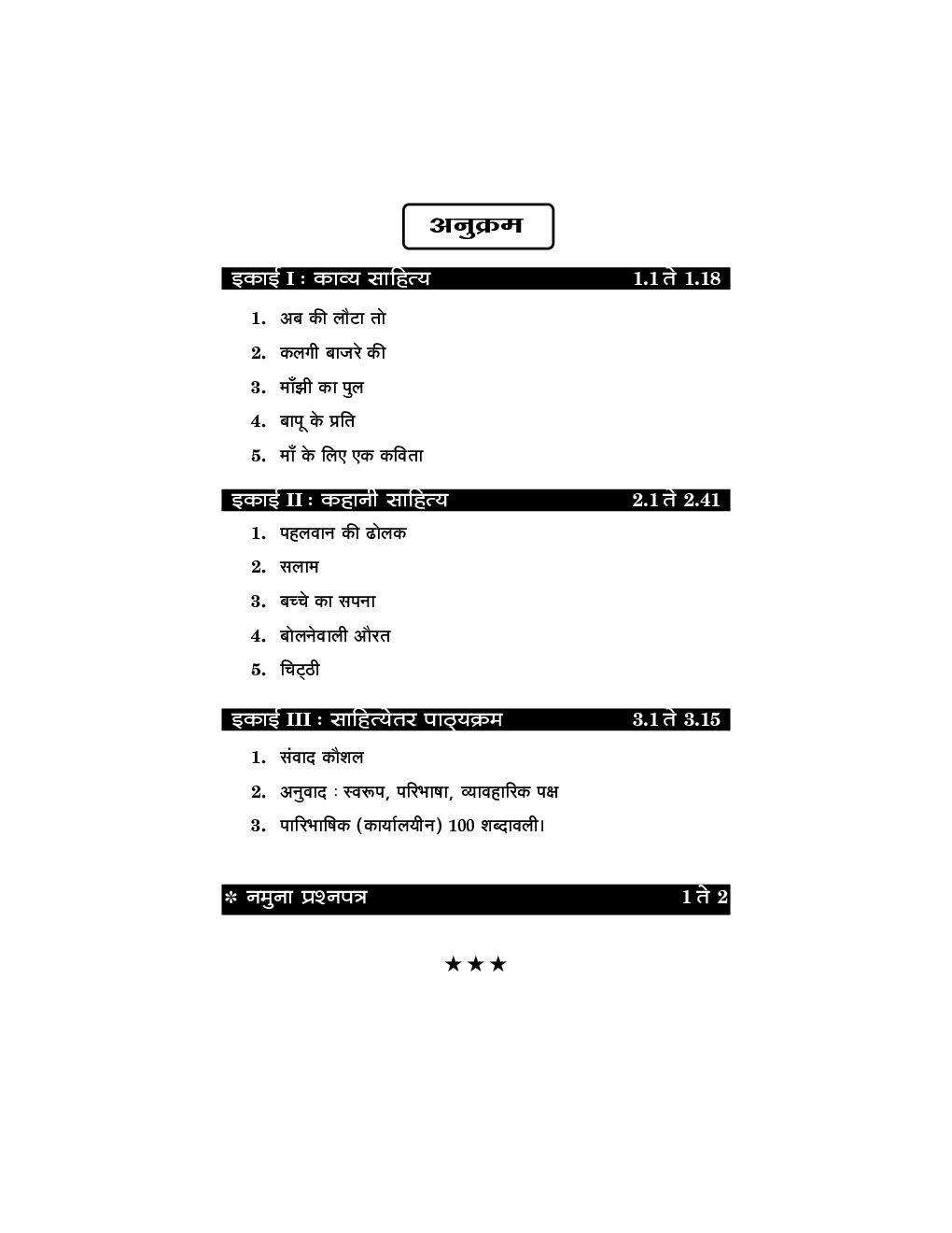 हिंदी साहित्य सौरभ - Page 5