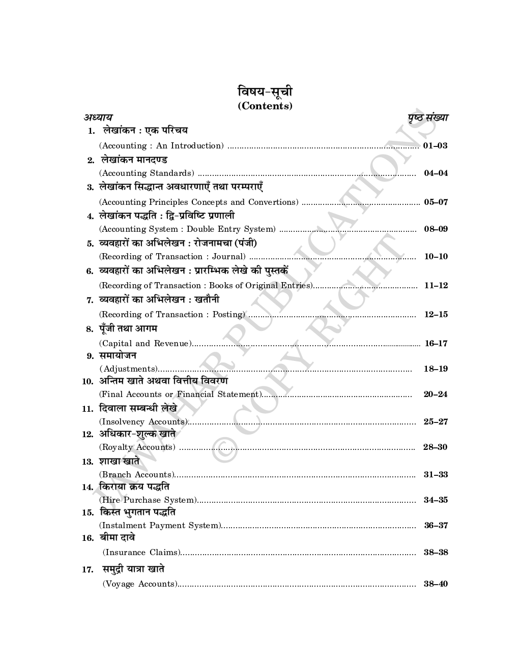 Junior Accountant Part-A Financial Accounting (Hindi) - Page 3