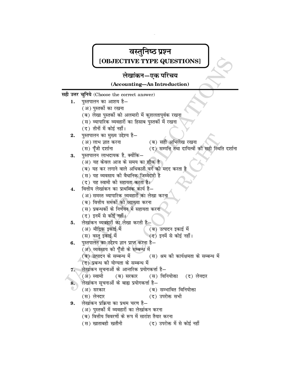 Junior Accountant Part-A Financial Accounting (Hindi) - Page 5