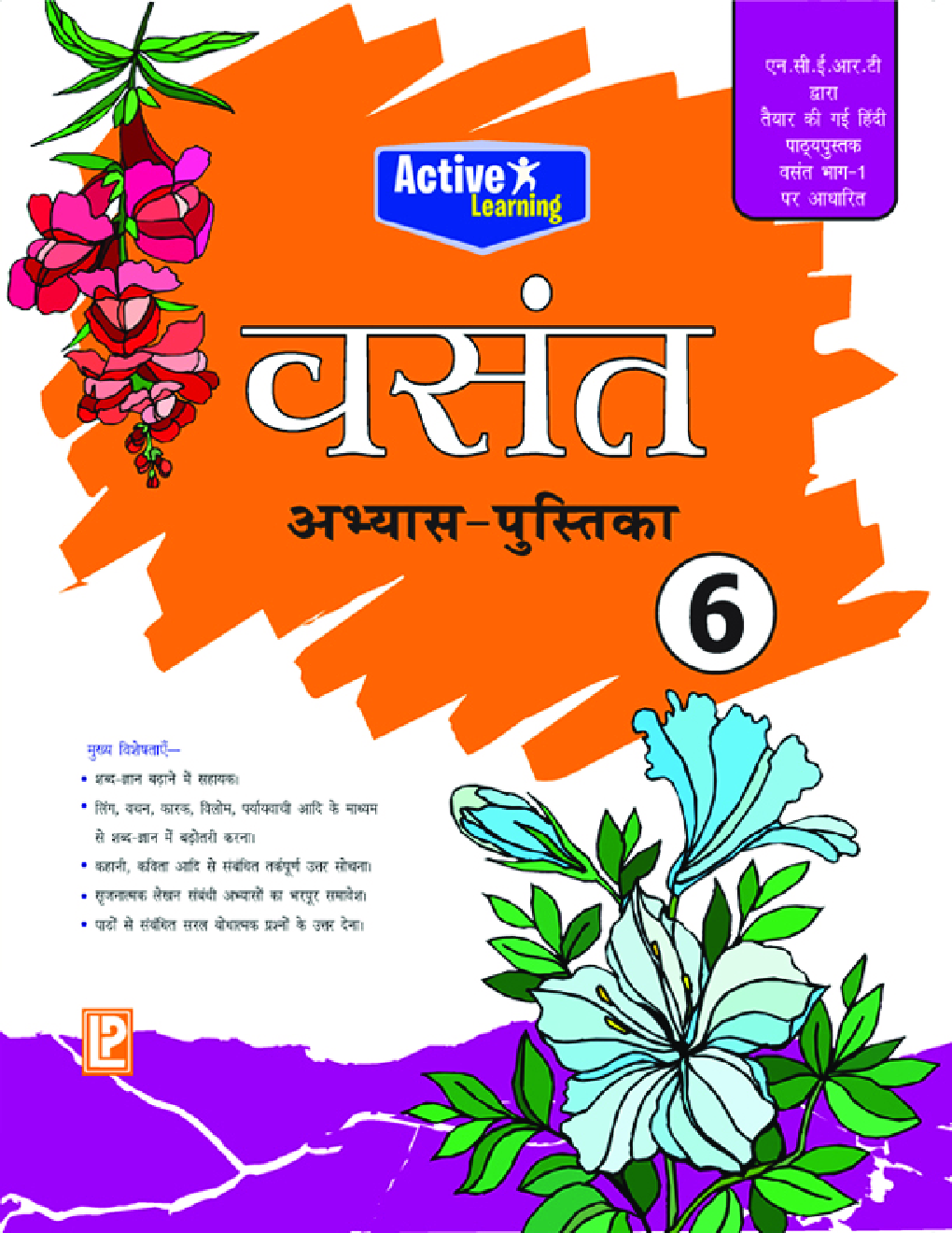 वसंत अभ्यास पुस्तिका-6 - Page 1