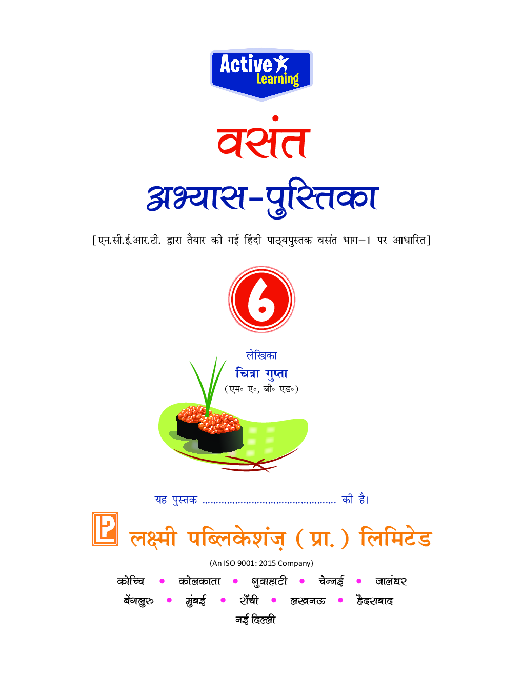 वसंत अभ्यास पुस्तिका-6 - Page 2
