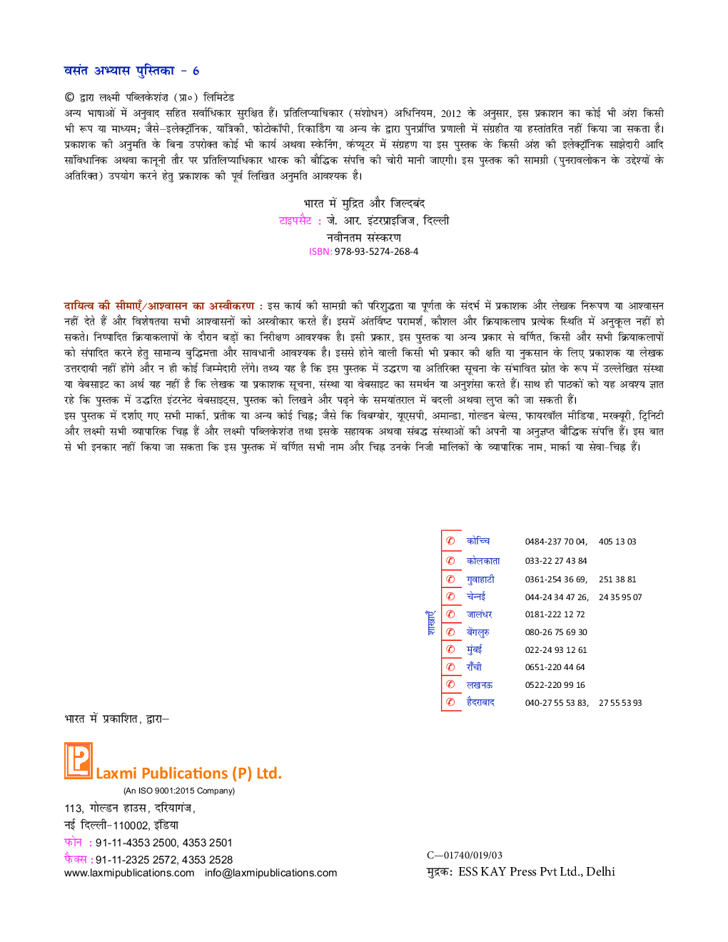 वसंत अभ्यास पुस्तिका-6 - Page 3