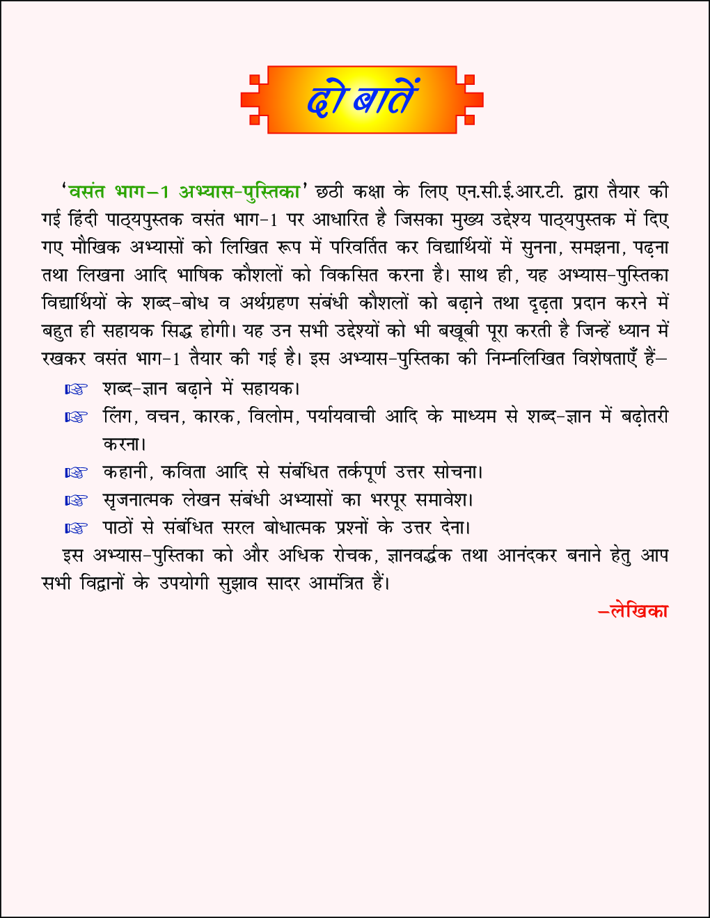 वसंत अभ्यास पुस्तिका-6 - Page 4