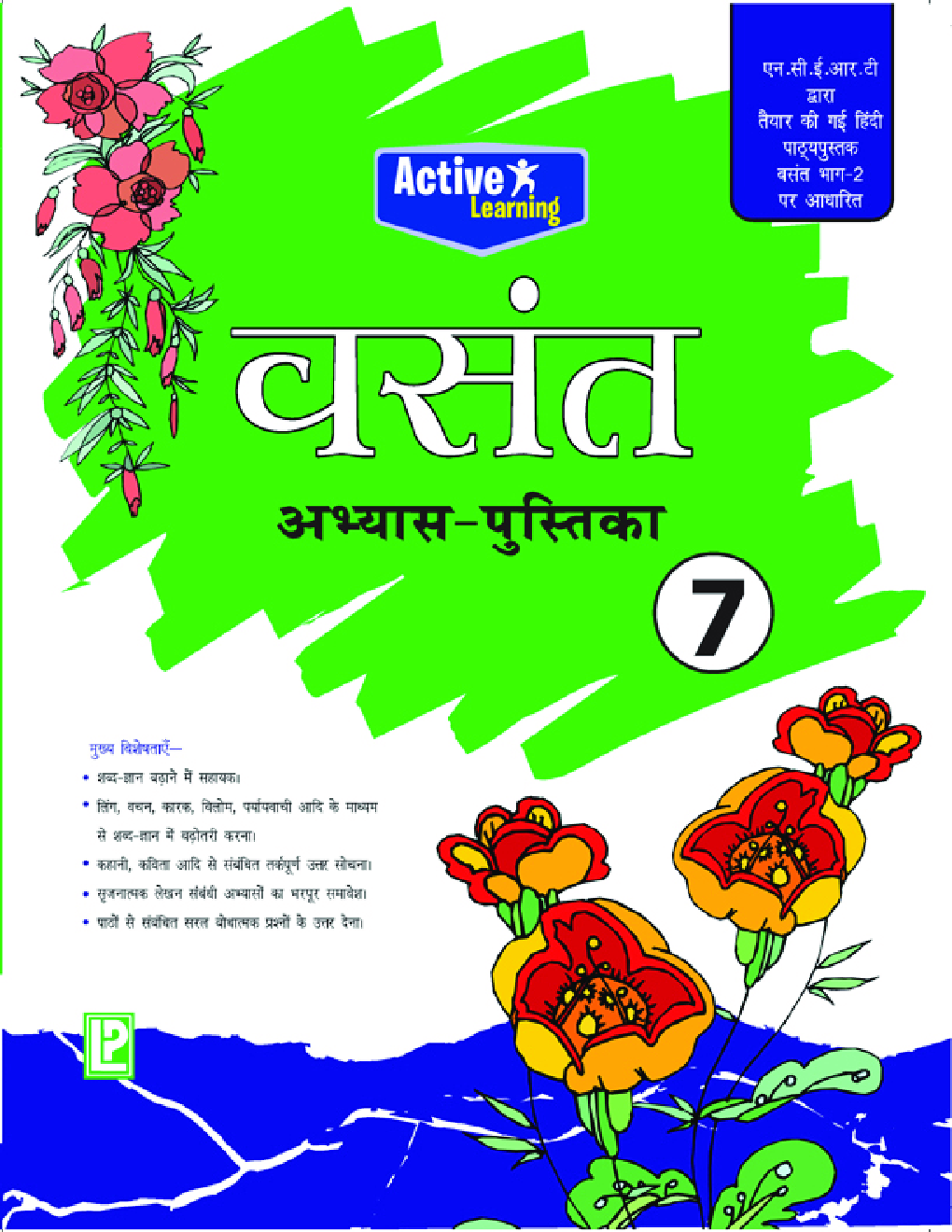 वसंत अभ्यास पुस्तिका-7 - Page 1