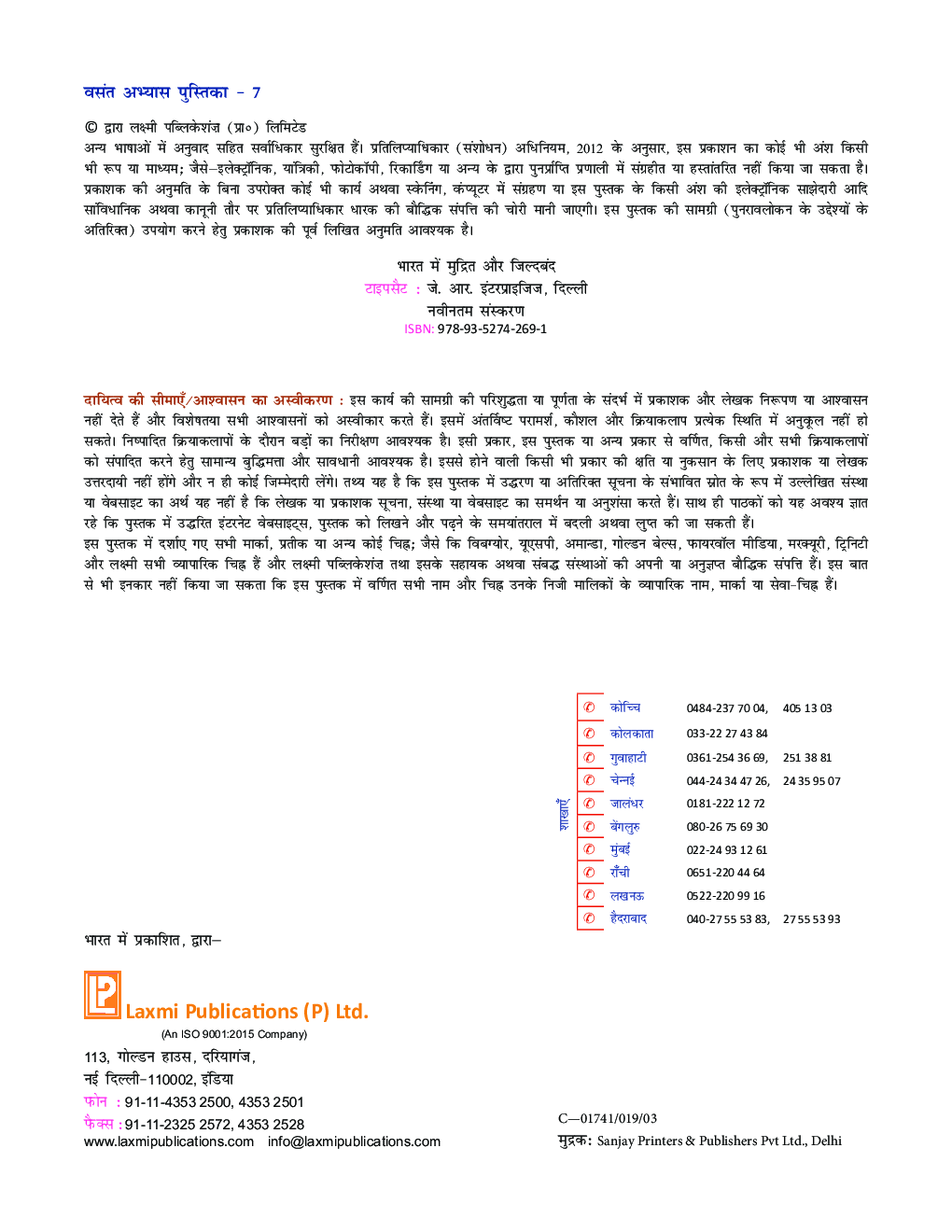 वसंत अभ्यास पुस्तिका-7 - Page 3
