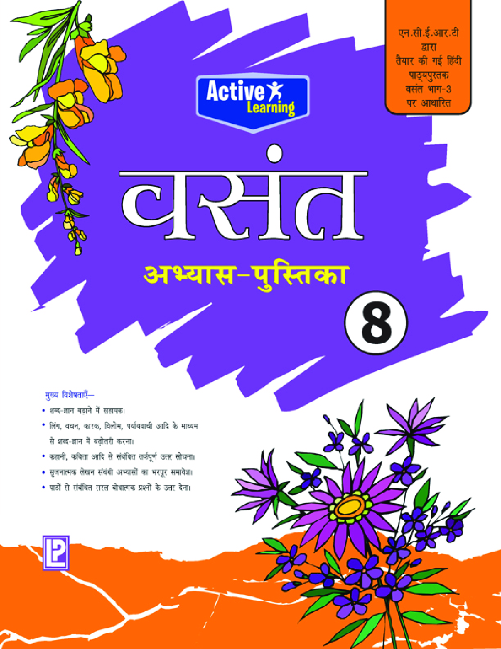 वसंत अभ्यास पुस्तिका-8 - Page 1