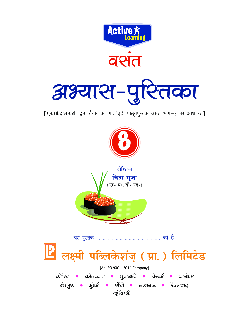 वसंत अभ्यास पुस्तिका-8 - Page 2