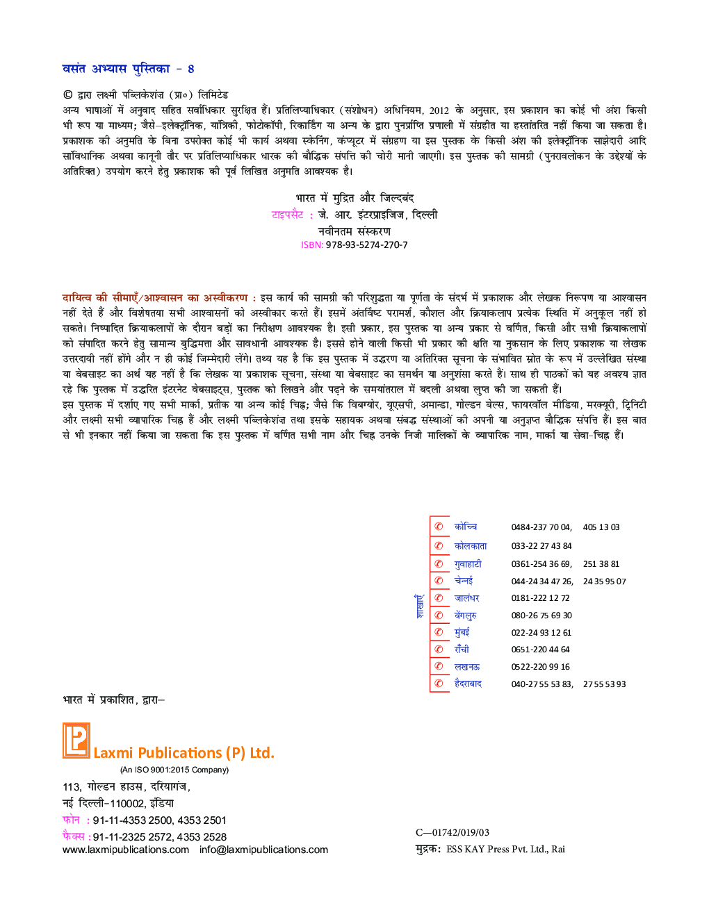 वसंत अभ्यास पुस्तिका-8 - Page 3