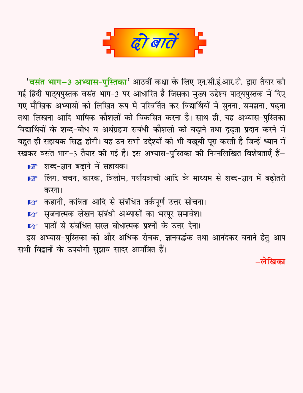 वसंत अभ्यास पुस्तिका-8 - Page 4