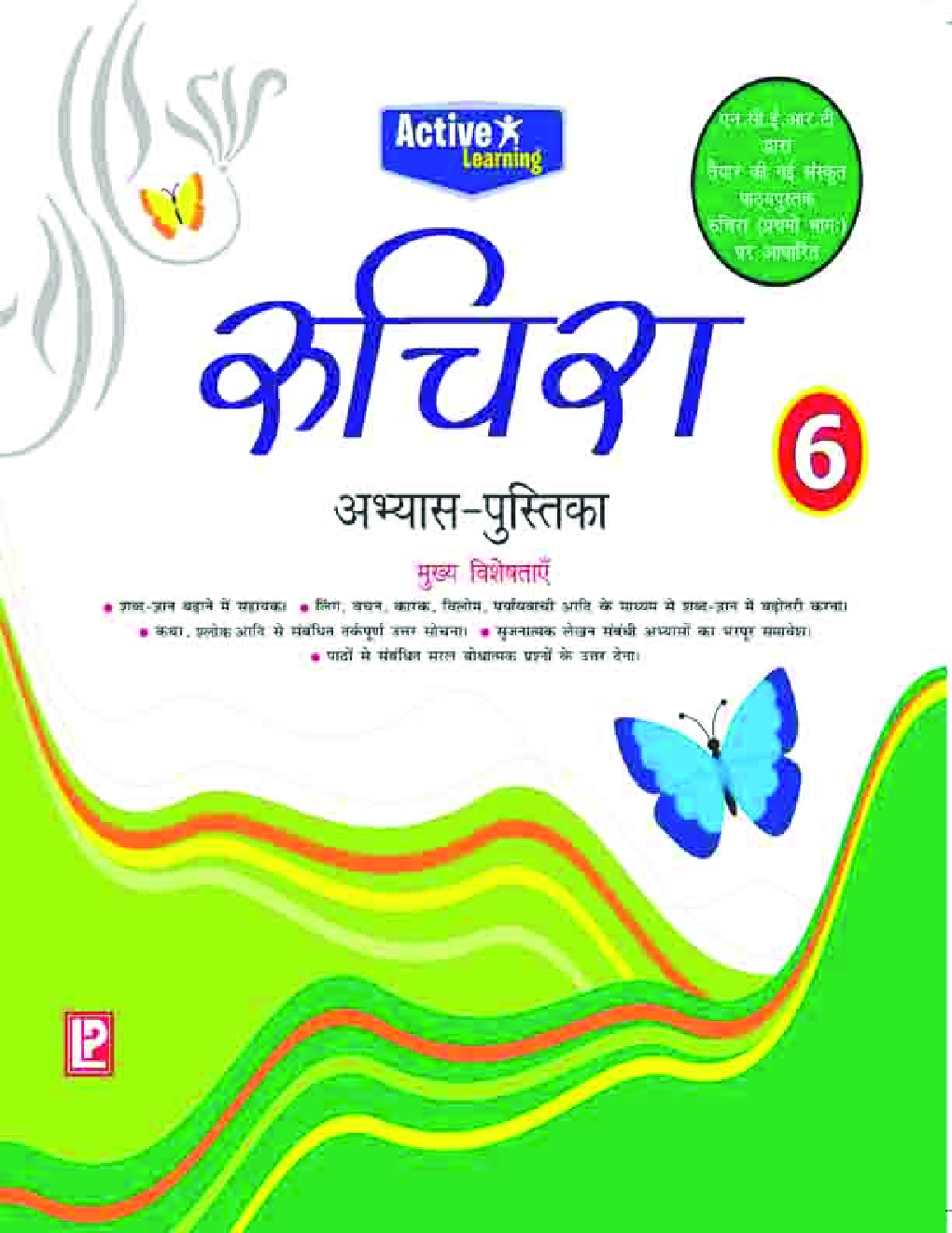 रुचिरा अभ्यास-पुस्तिका-6 - Page 1