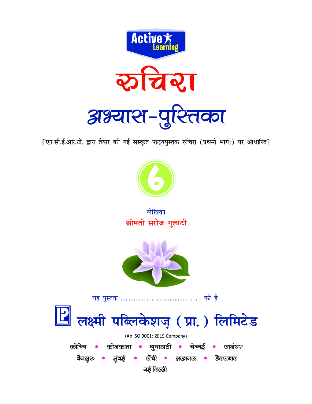 रुचिरा अभ्यास-पुस्तिका-6 - Page 2