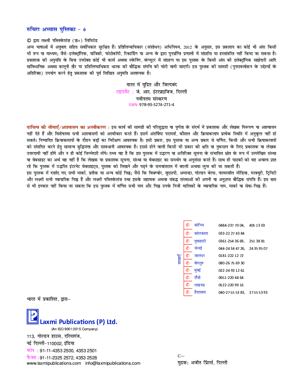 रुचिरा अभ्यास-पुस्तिका-6 - Page 3