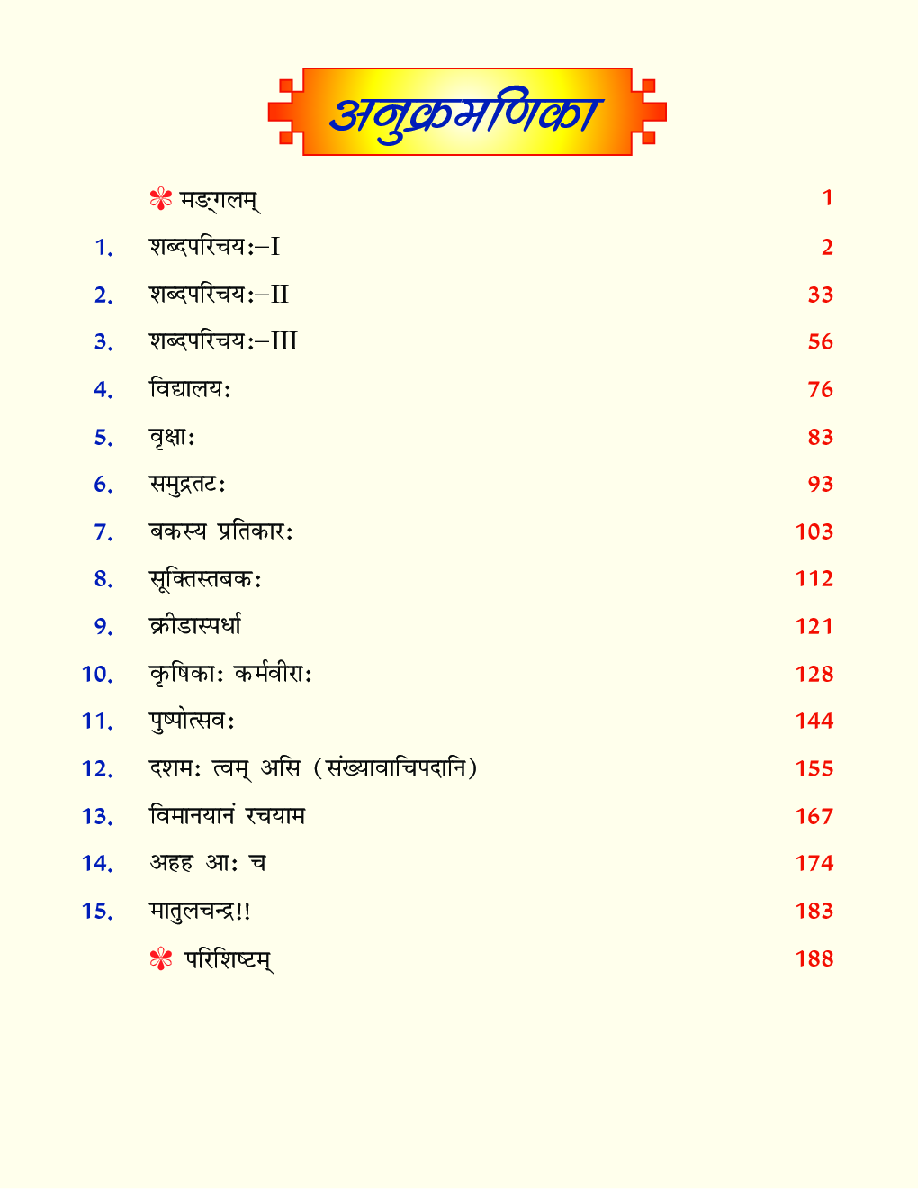 रुचिरा अभ्यास-पुस्तिका-6 - Page 5