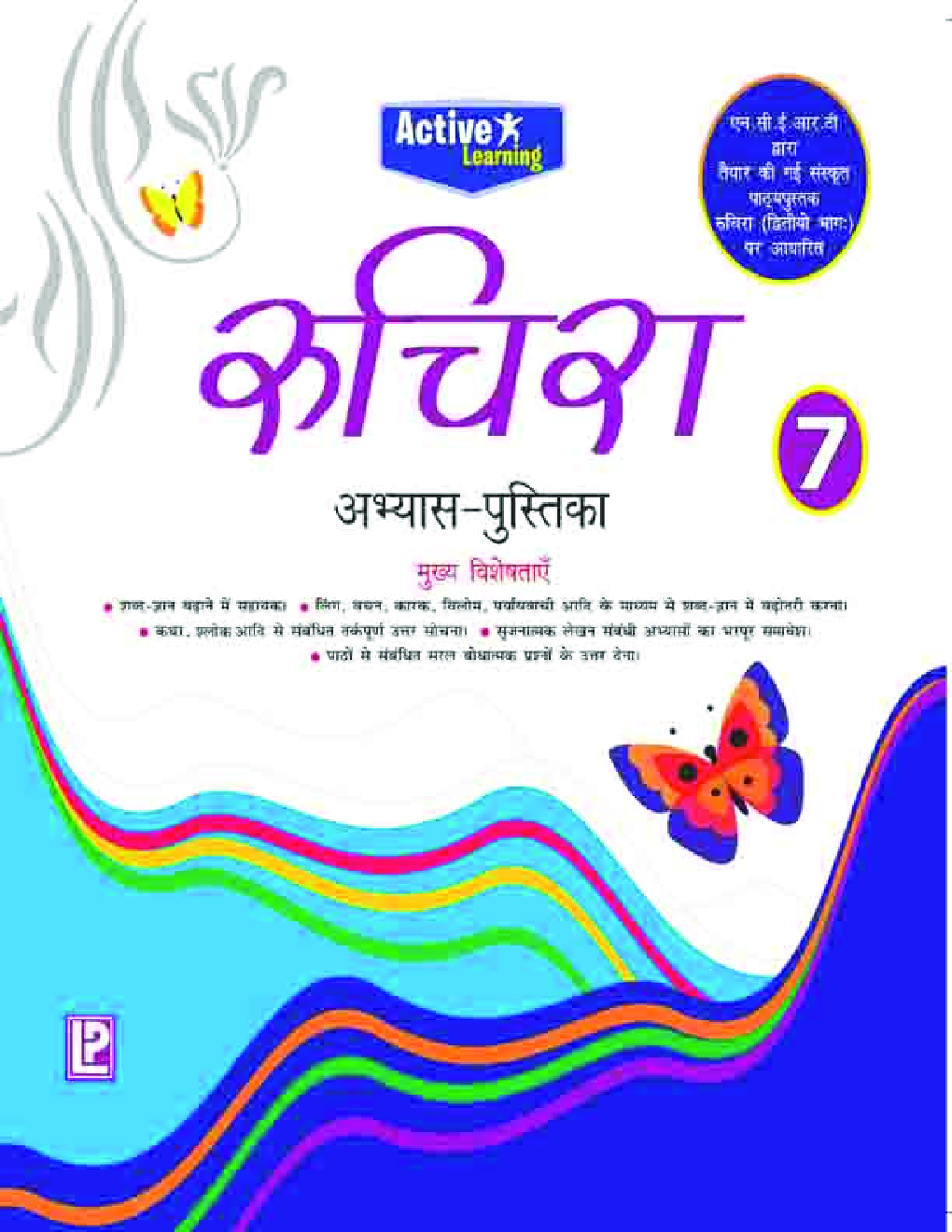 रुचिरा अभ्यास-पुस्तिका-7 - Page 1