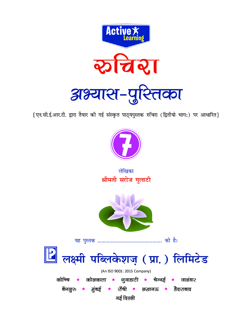 रुचिरा अभ्यास-पुस्तिका-7 - Page 2