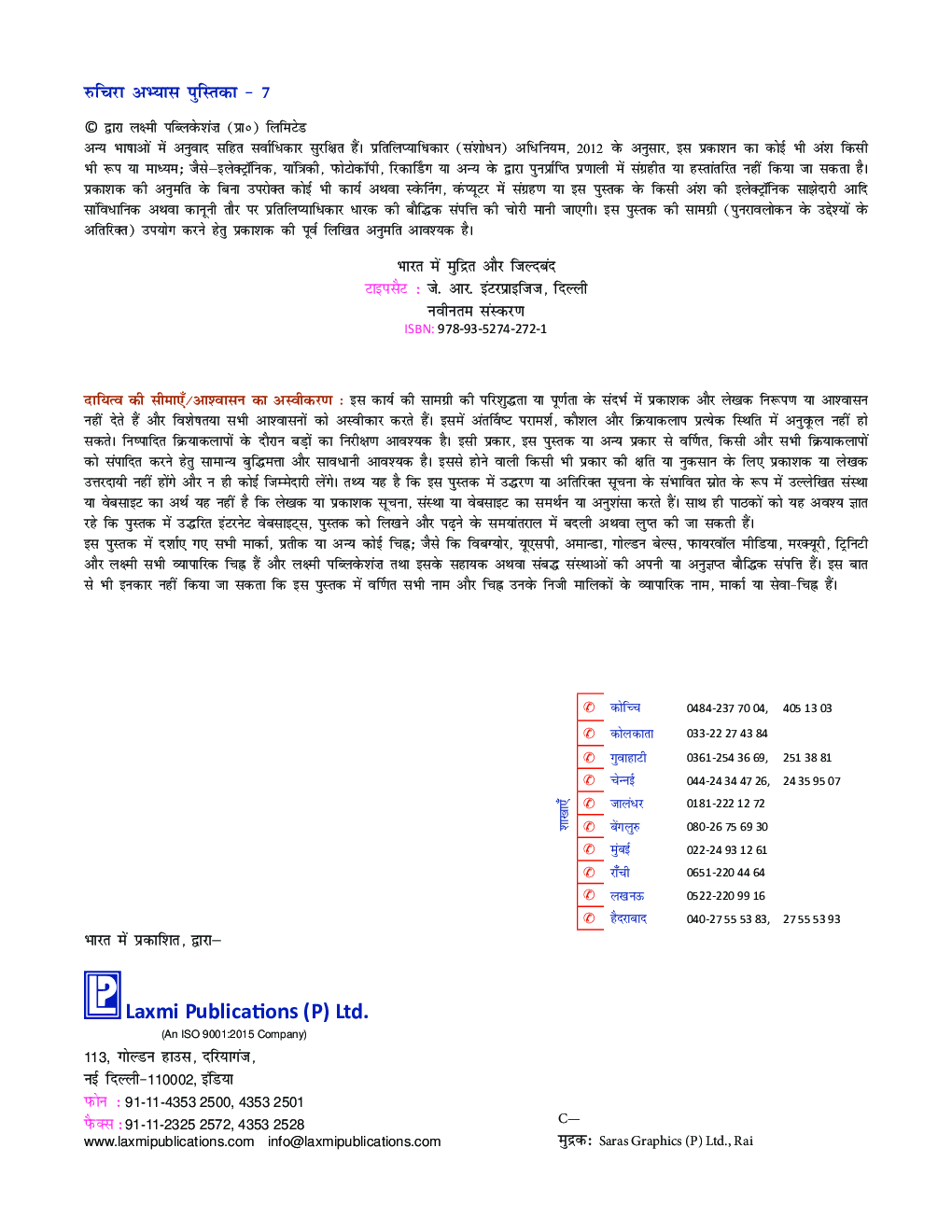 रुचिरा अभ्यास-पुस्तिका-7 - Page 3
