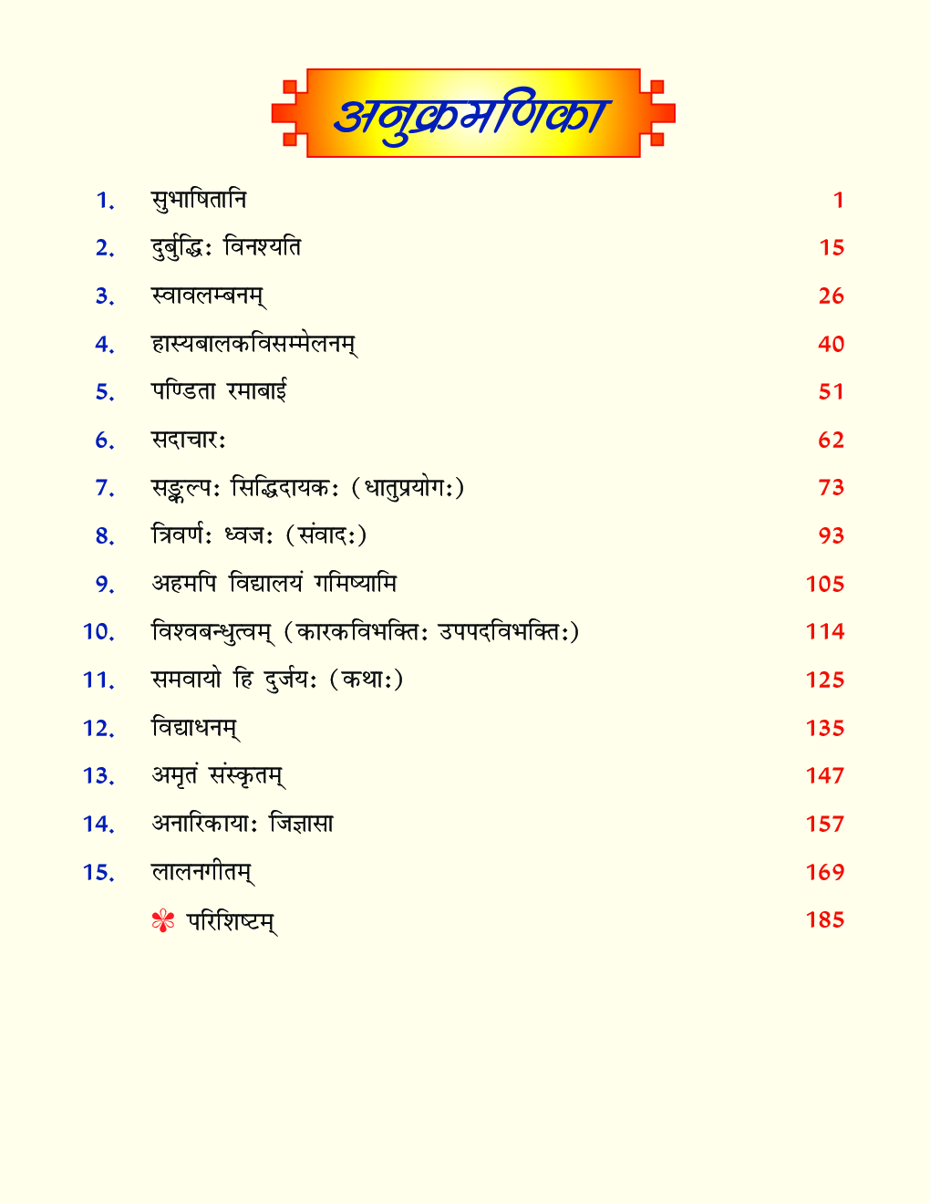 रुचिरा अभ्यास-पुस्तिका-7 - Page 5