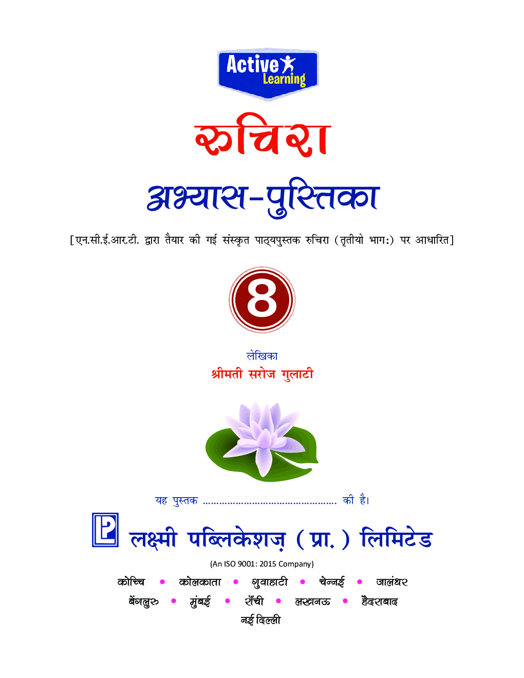 रुचिरा अभ्यास-पुस्तिका-8 - Page 2