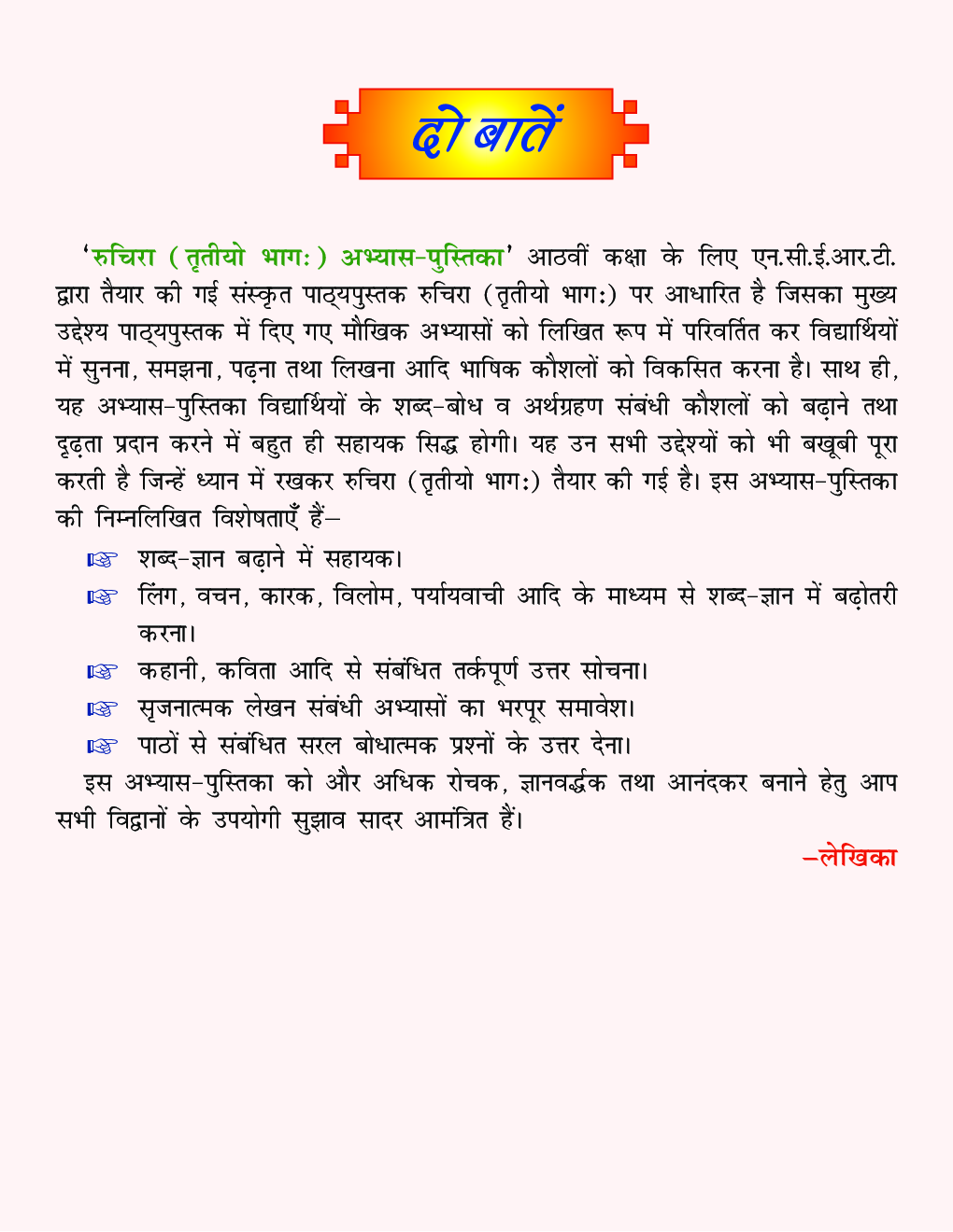 रुचिरा अभ्यास-पुस्तिका-8 - Page 4