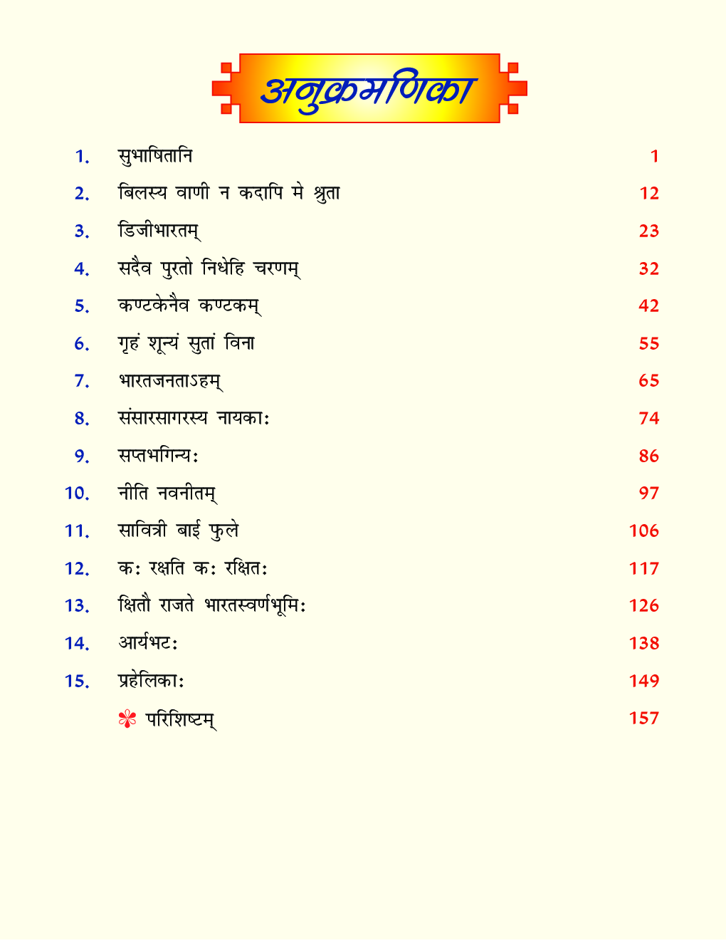 रुचिरा अभ्यास-पुस्तिका-8 - Page 5