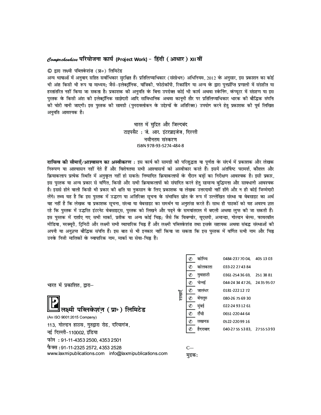 Comprehensive परियोजना कार्य (Project Work) हिंदी (आधार) कक्षा -12वीं - Page 5
