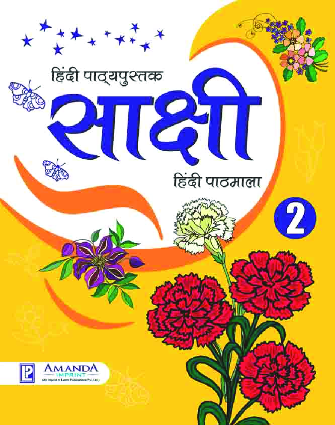 साक्षी हिंदी पाठमाला-2 - Page 1