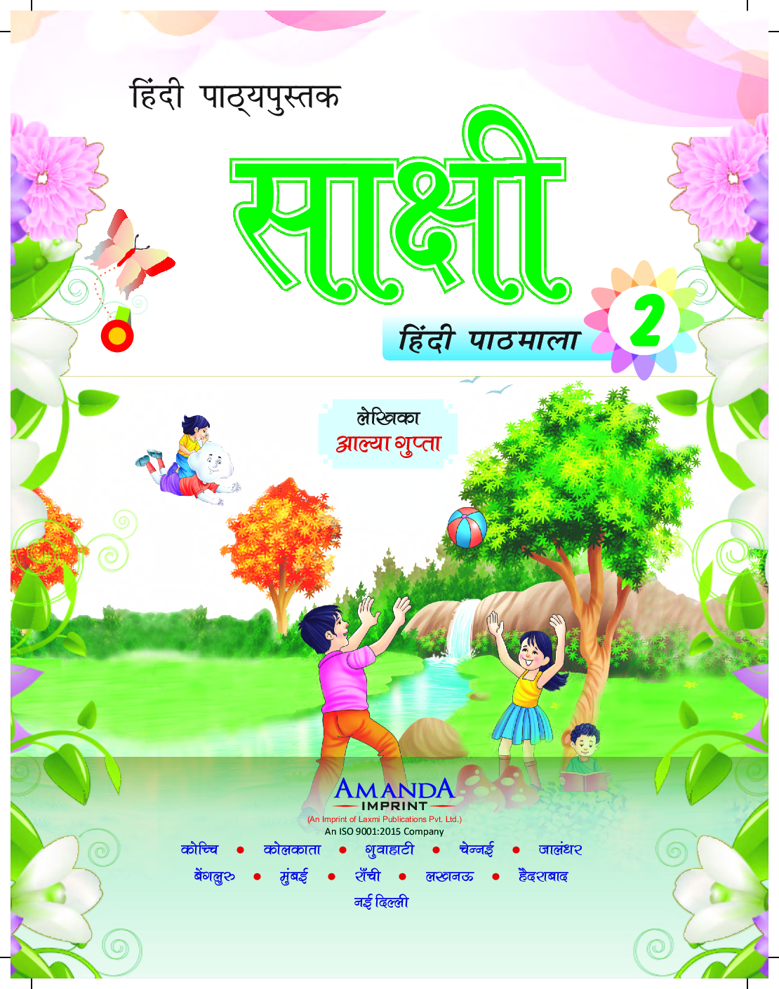 साक्षी हिंदी पाठमाला-2 - Page 2