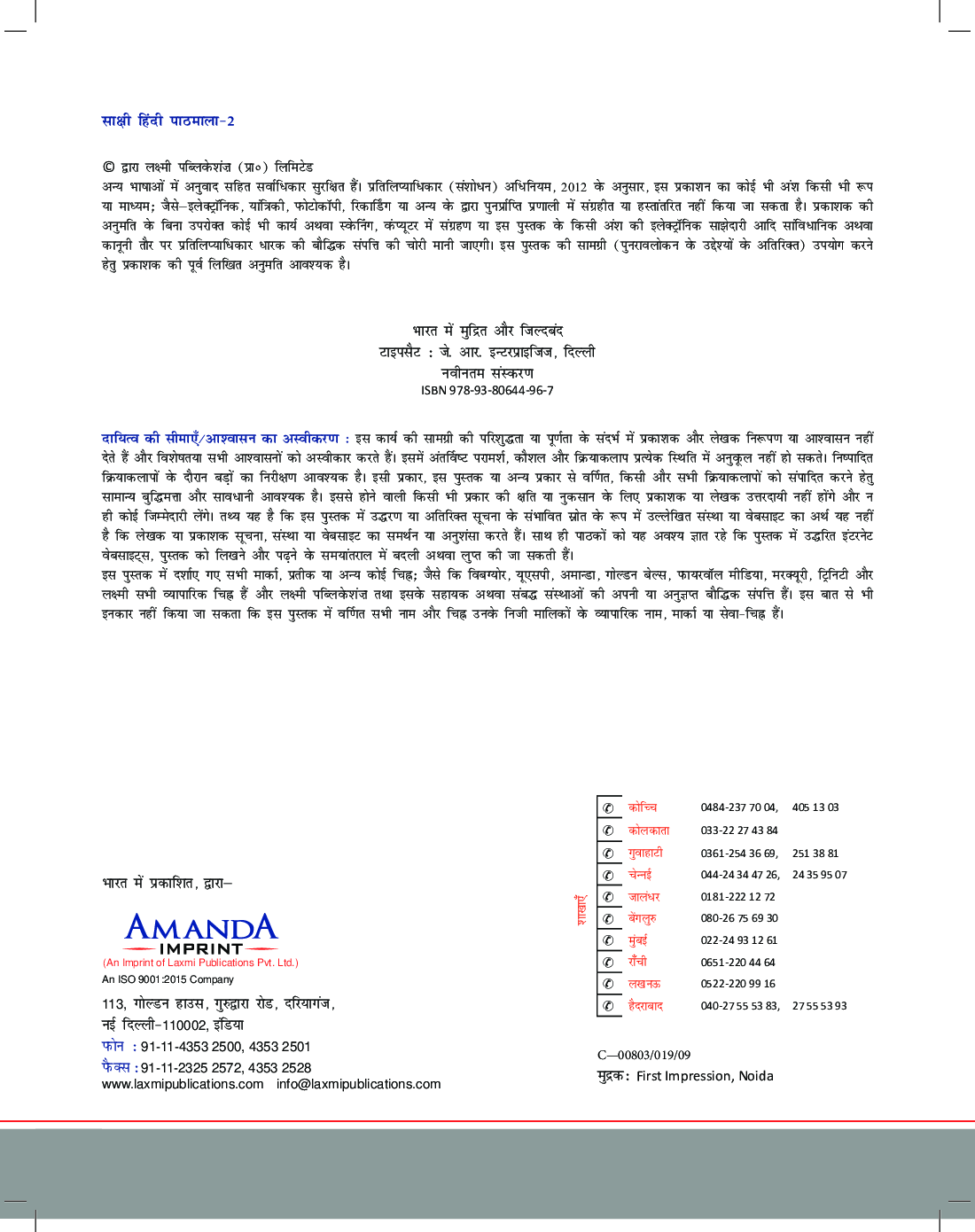 साक्षी हिंदी पाठमाला-2 - Page 3