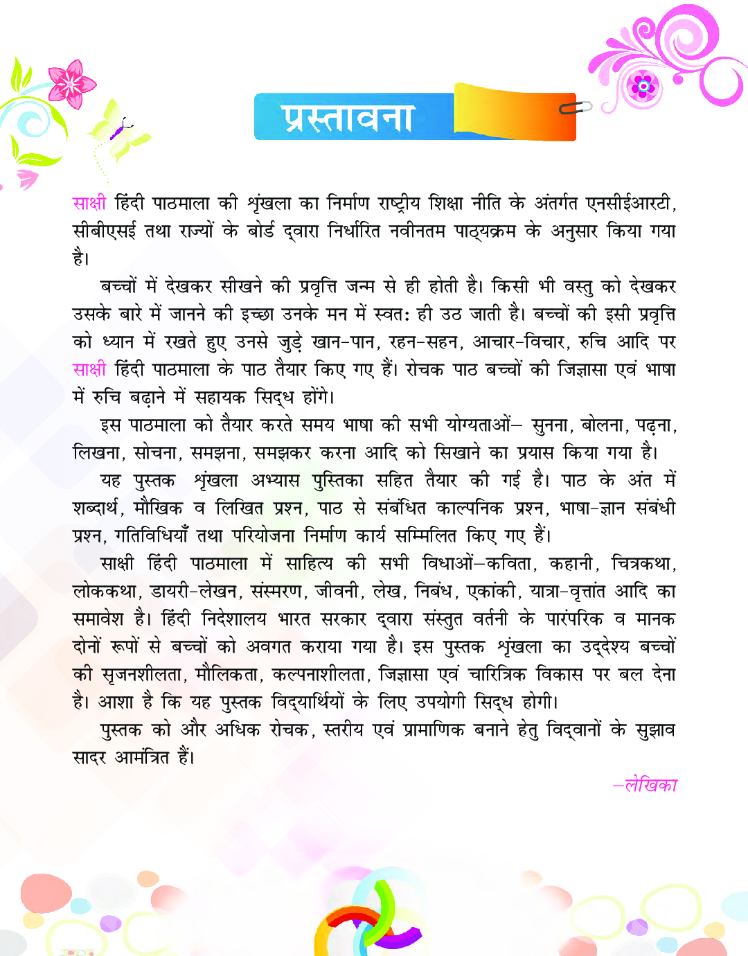 साक्षी हिंदी पाठमाला-2 - Page 4