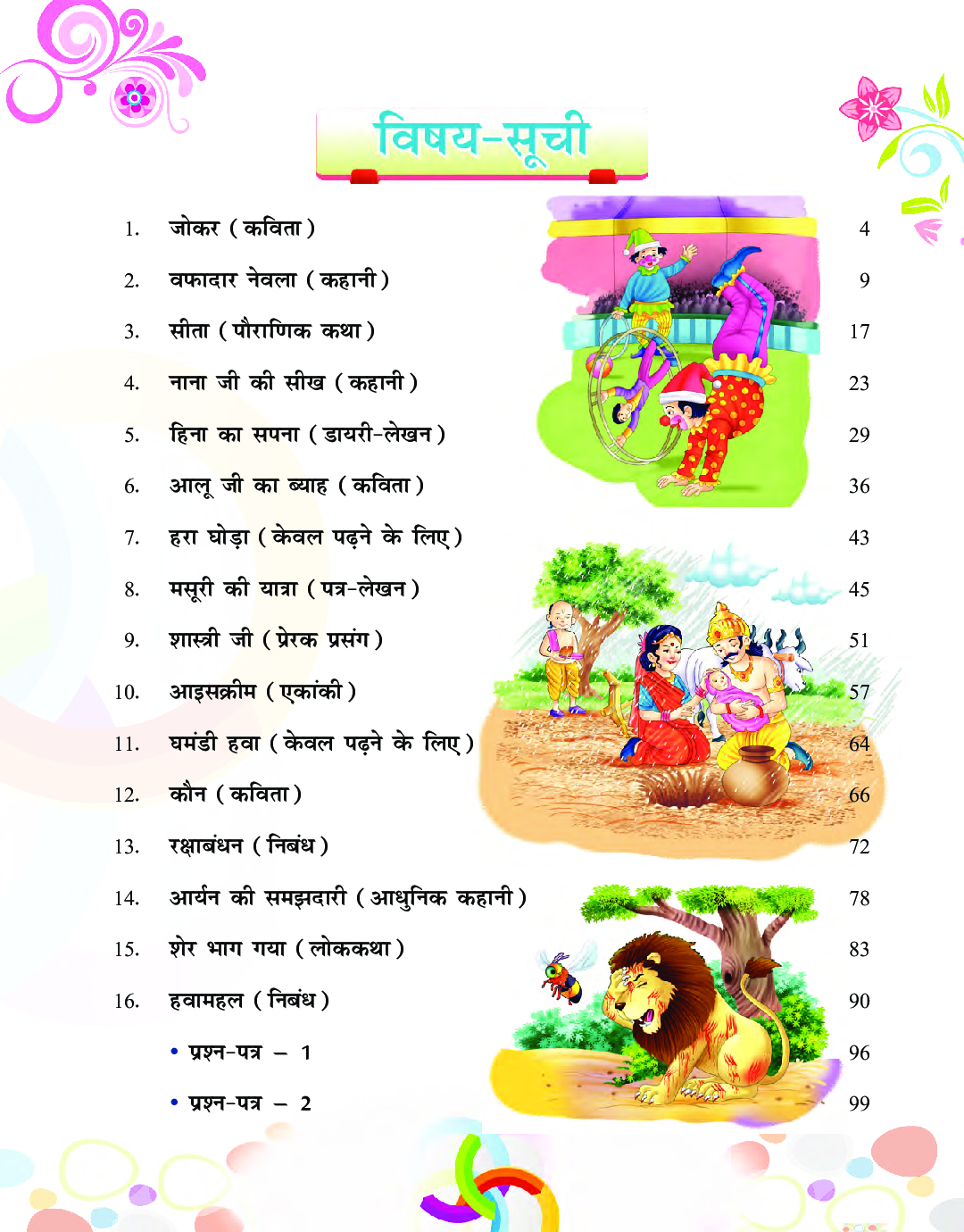 साक्षी हिंदी पाठमाला-2 - Page 5
