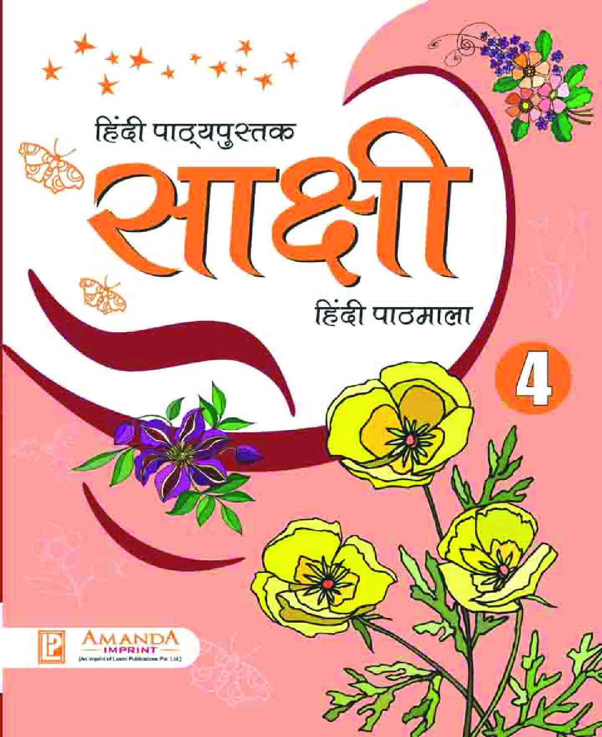 साक्षी हिंदी पाठमाला-4 - Page 1