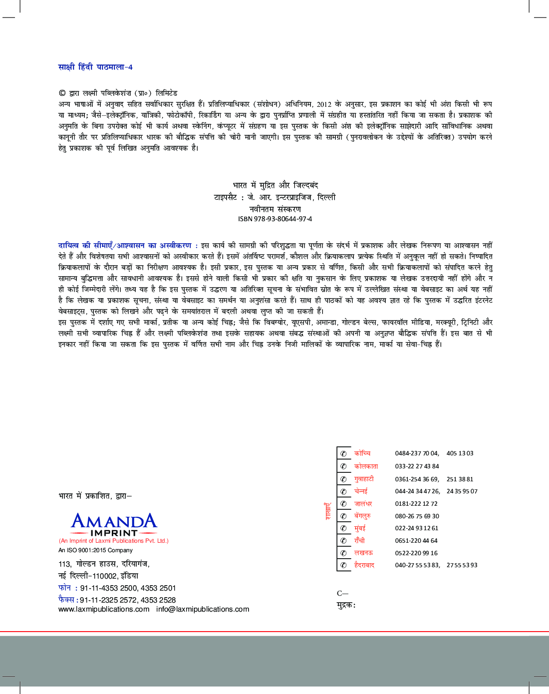 साक्षी हिंदी पाठमाला-4 - Page 3