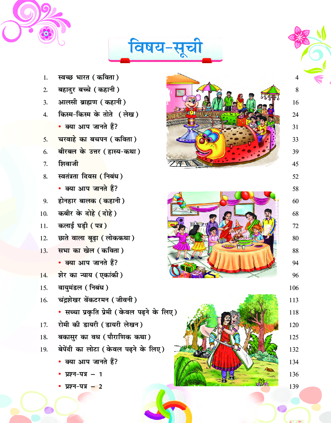 साक्षी हिंदी पाठमाला-4 - Page 5