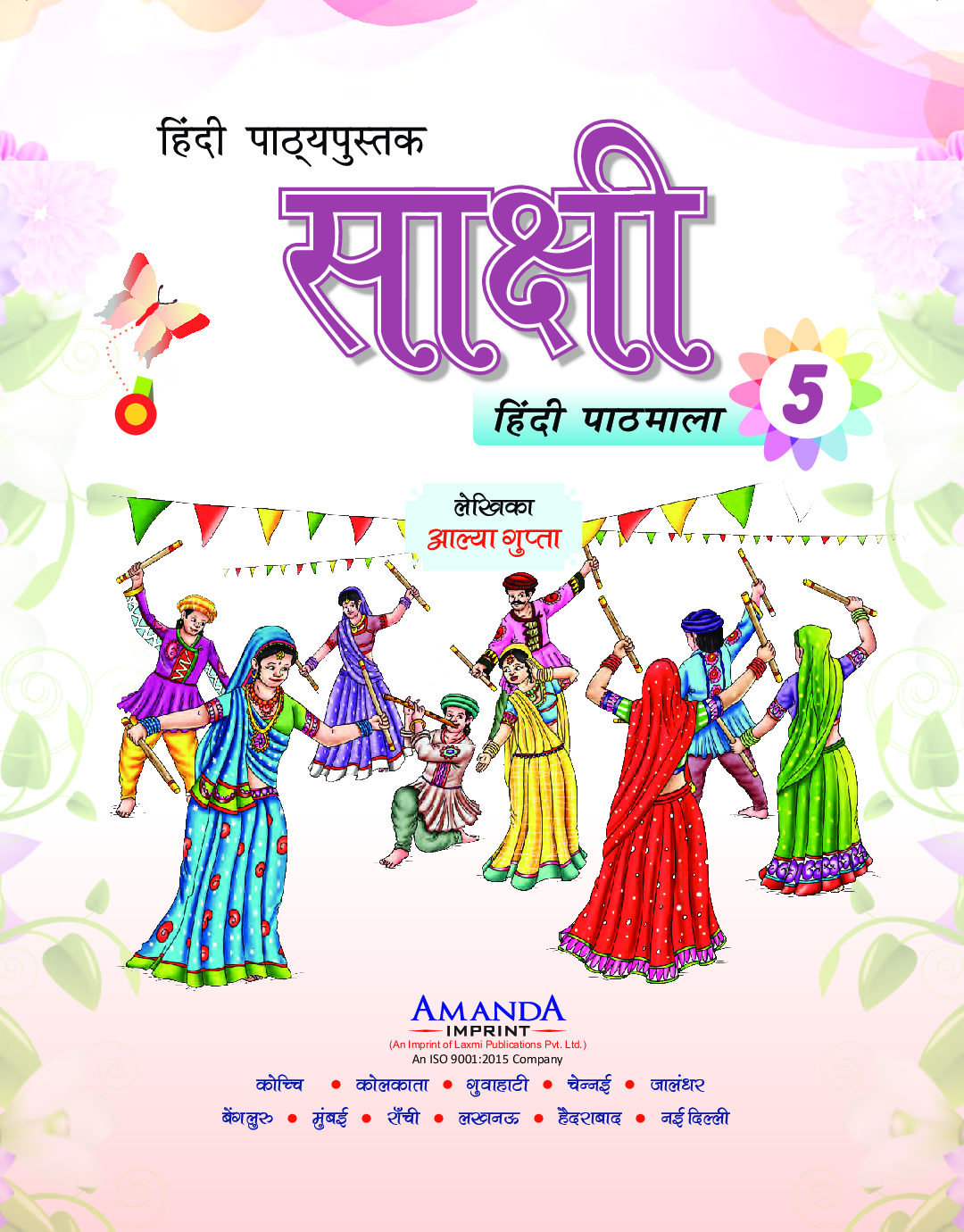 साक्षी हिंदी पाठमाला-5 - Page 2