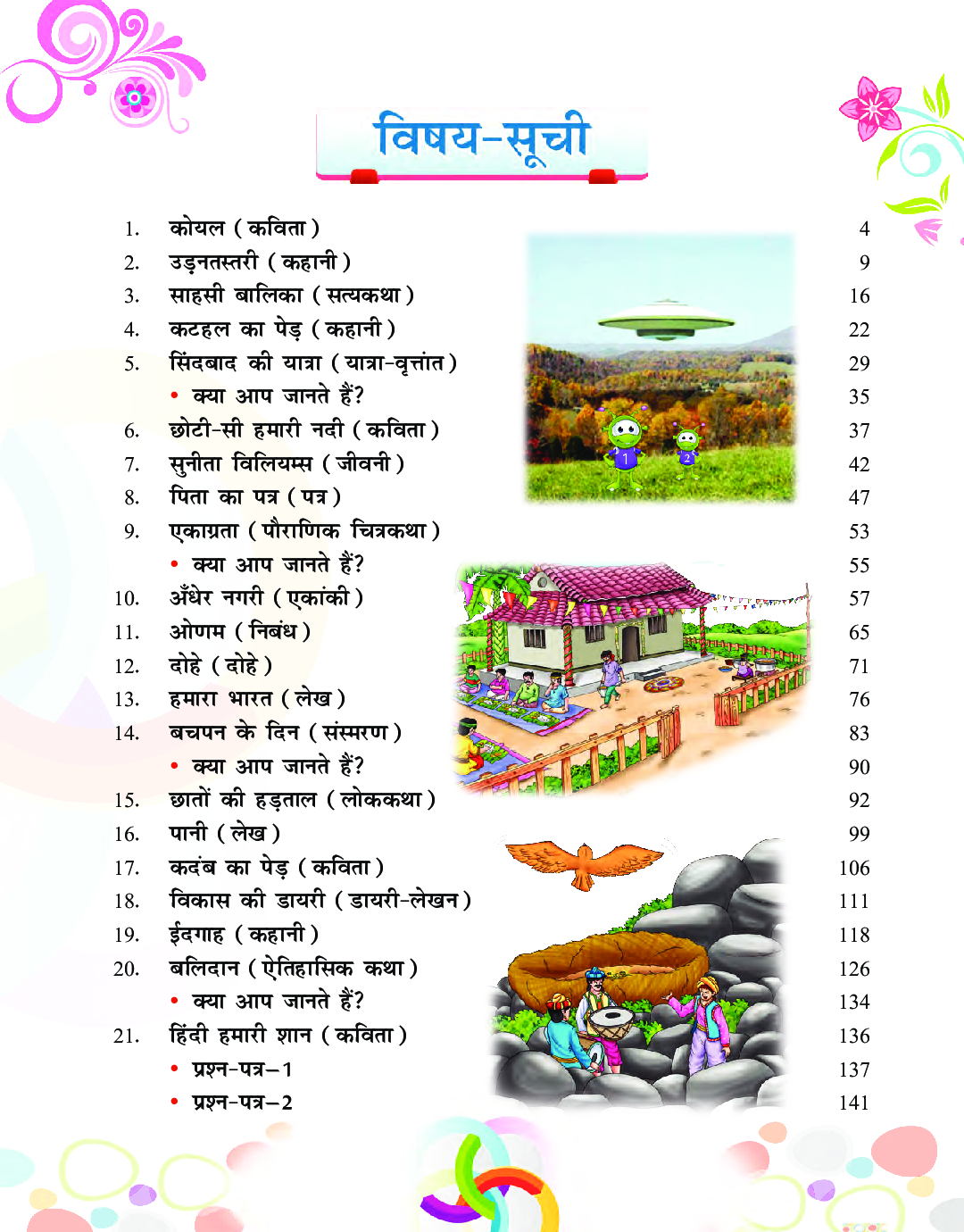 साक्षी हिंदी पाठमाला-5 - Page 5