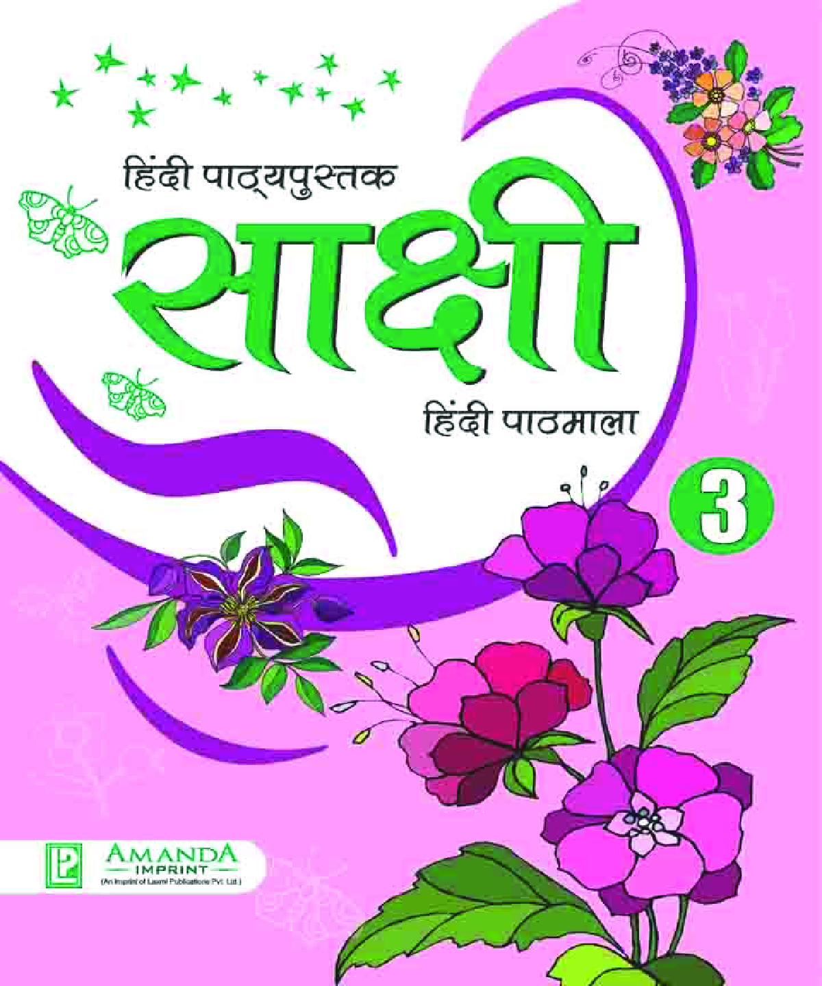 साक्षी हिंदी पाठमाला-3 - Page 1