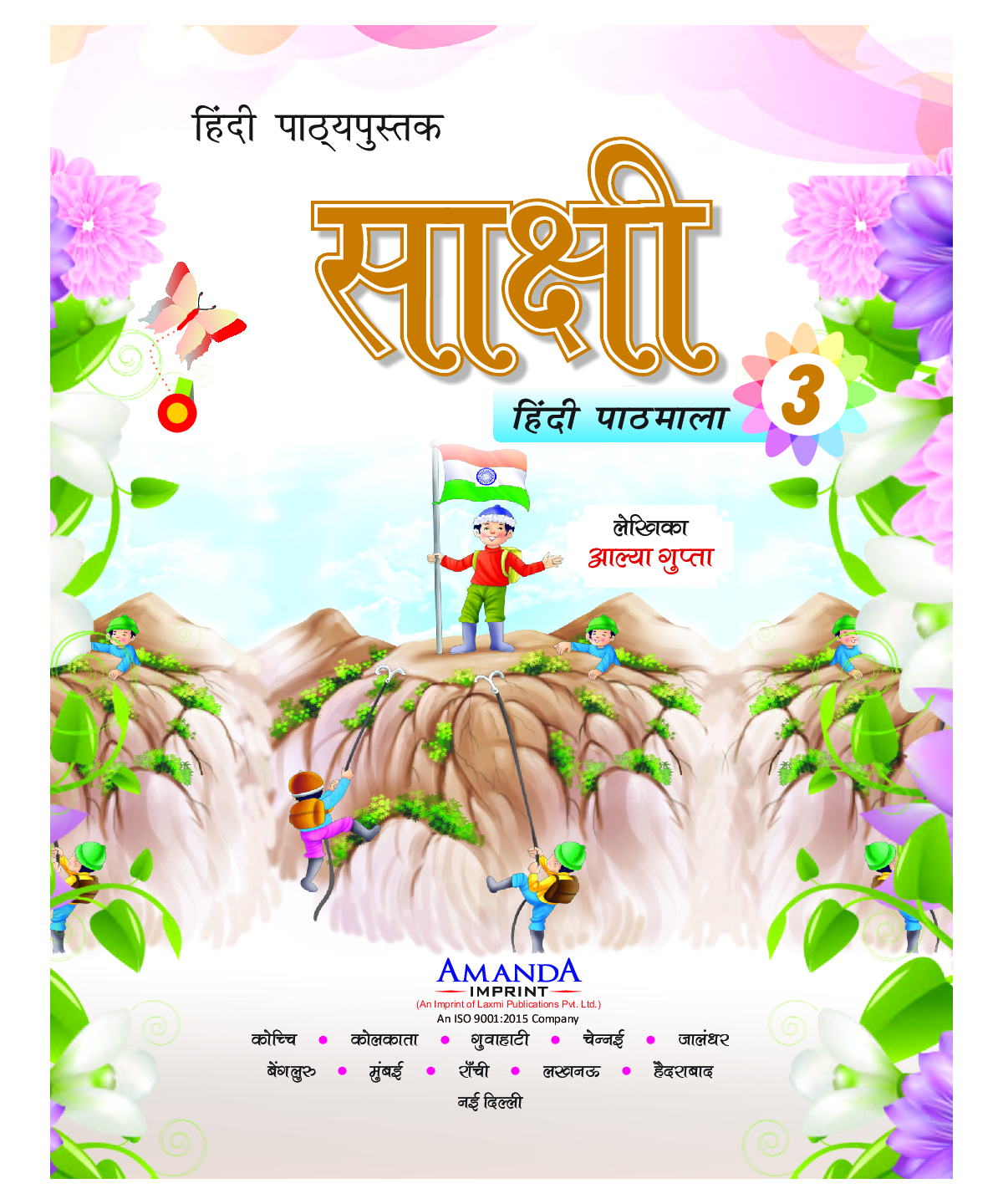 साक्षी हिंदी पाठमाला-3 - Page 2