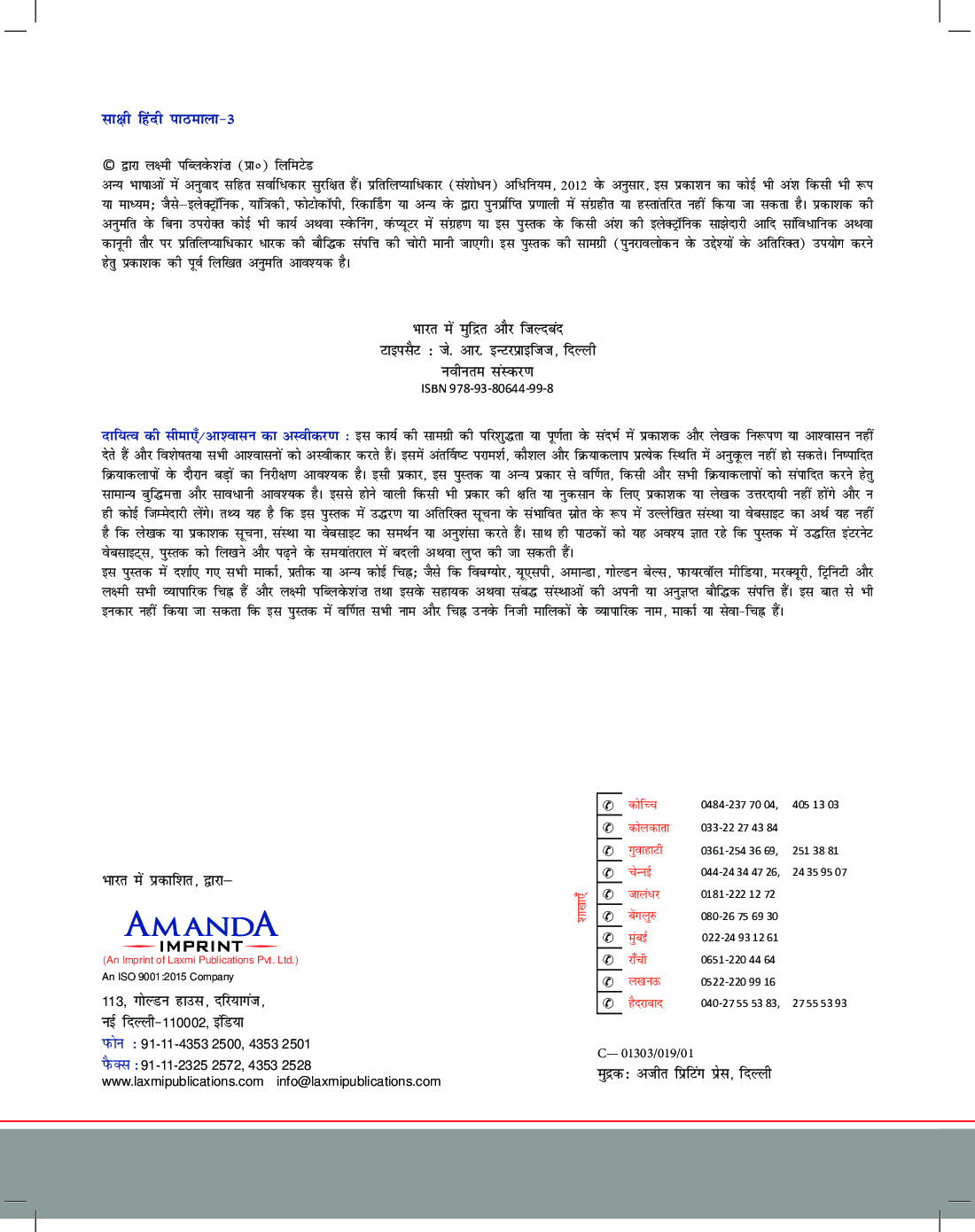 साक्षी हिंदी पाठमाला-3 - Page 3