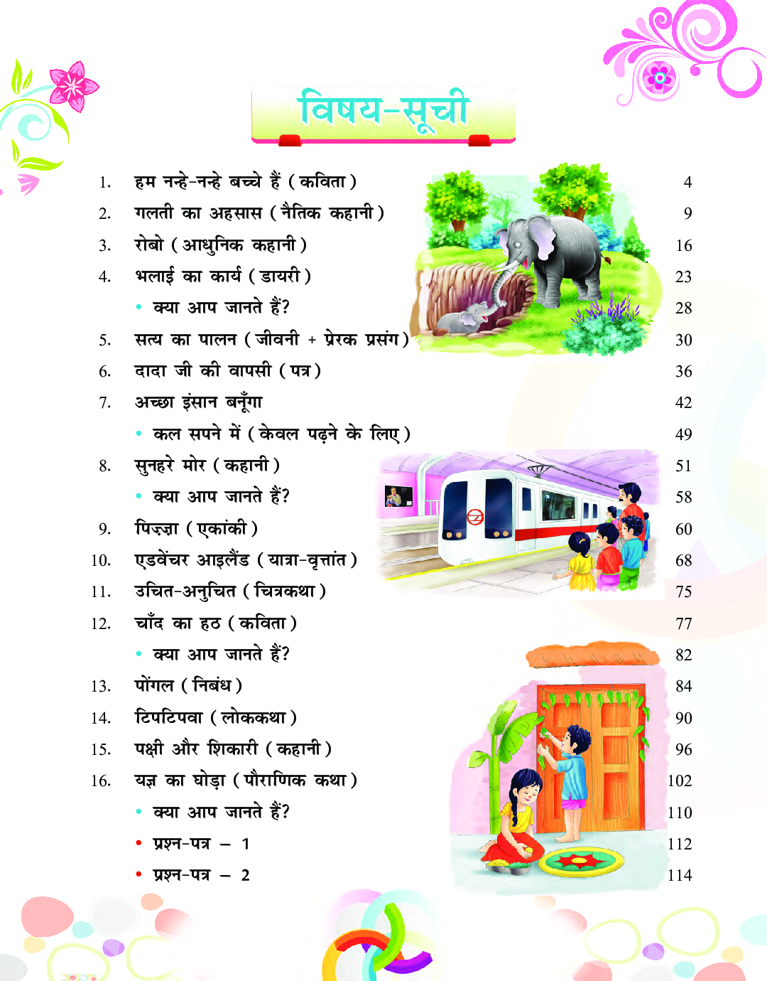 साक्षी हिंदी पाठमाला-3 - Page 5