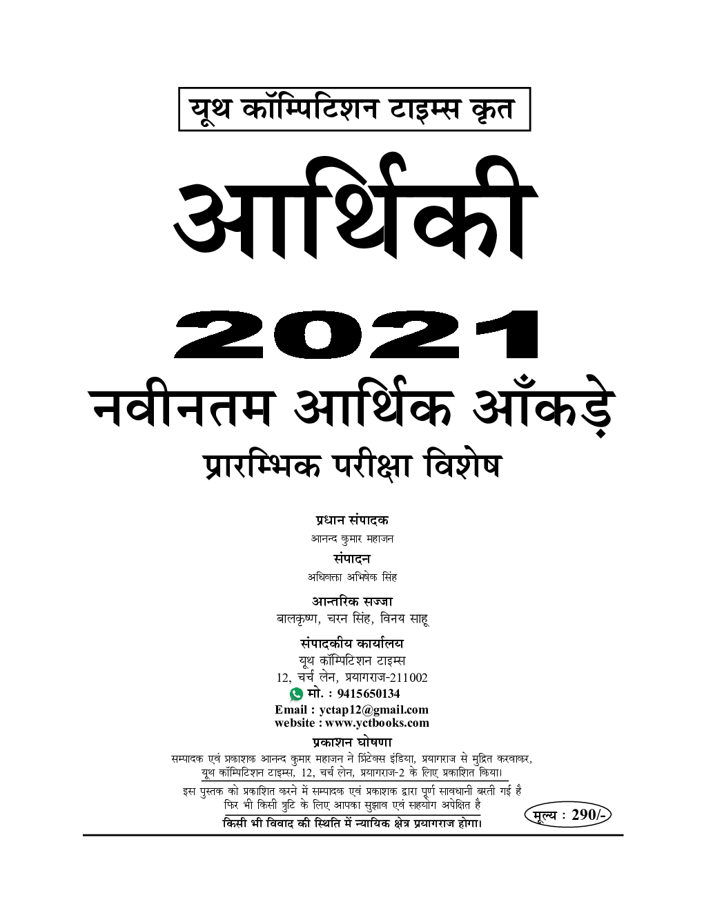 आर्थिक - Page 2