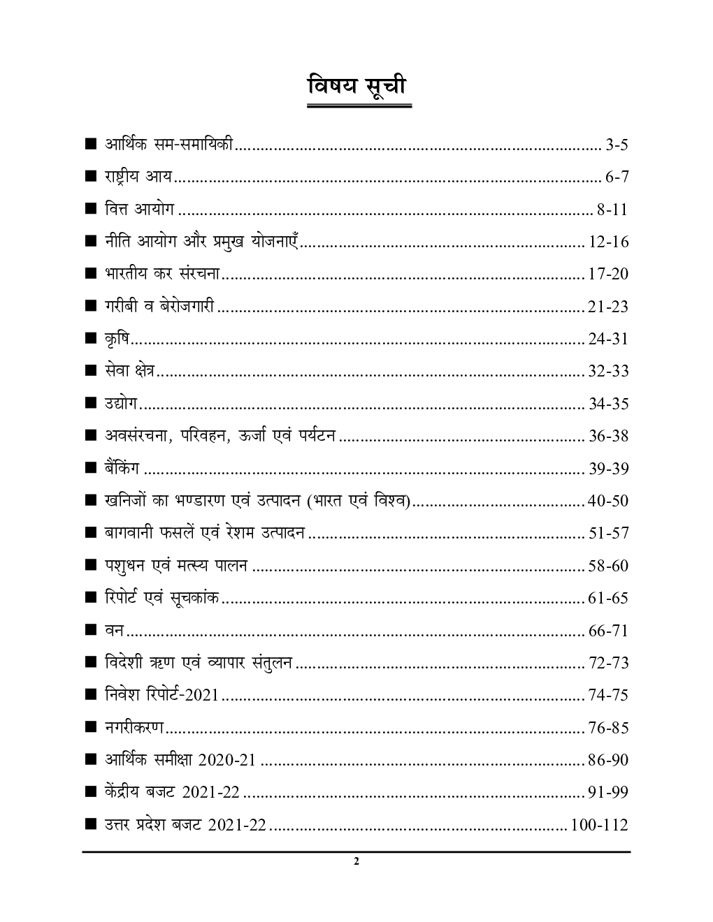 आर्थिक - Page 3