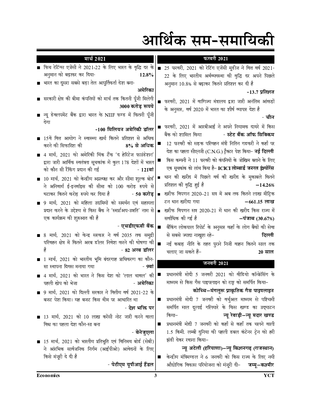 आर्थिक - Page 4