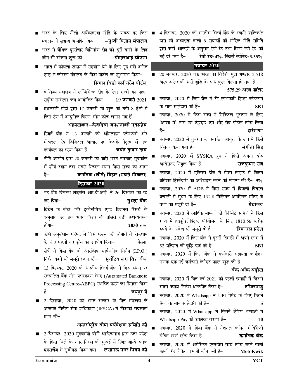 आर्थिक - Page 5