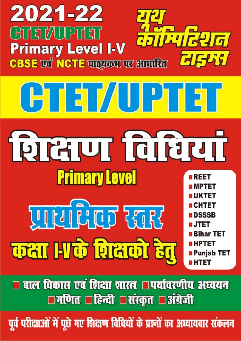 CTET / UPTET शिक्षण विधियां प्राथमिक स्तर कक्षा I - V के शिक्षकों हेतु - Page 1